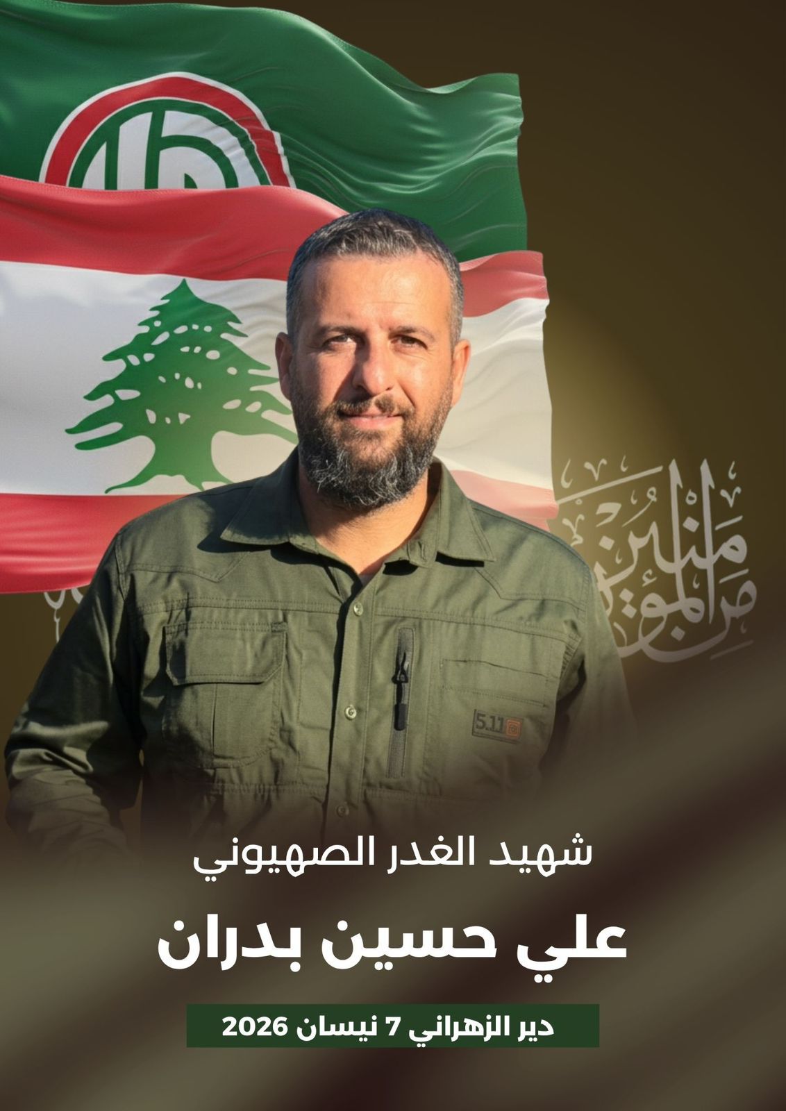 IMG-20260407-WA0140 استشهاد عنصر في شرطة مجلس النواب باستهداف مباشر في دير الزهراني