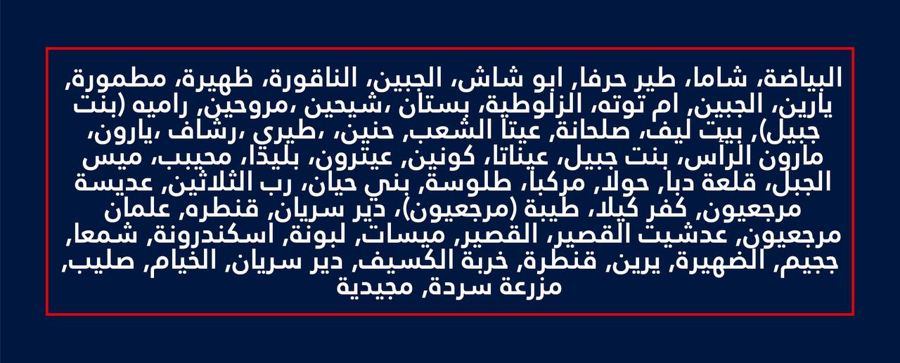 IMG-20260420-WA0030 العدو يحذر أهالي جنوب الليطاني (صورة)