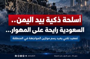 InShot_20260922_100713986-300x198 يمكن نفيق ونلاقي الإسرائيلي فل..أسلحة ذكية بيد اليمن..استعدوا لحروب الفضاء..الوجه الحقيقي لحرب الذكاء الاصطناعي
